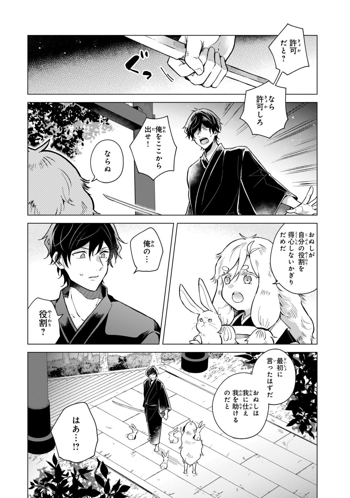 神様の用心棒