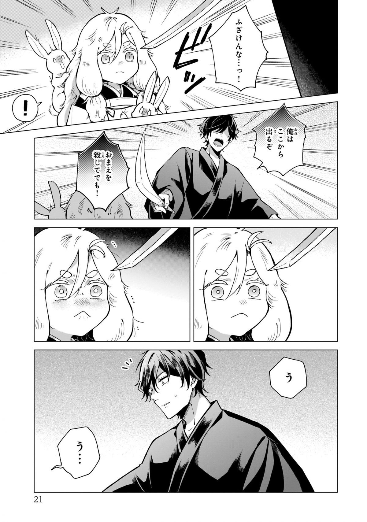 神様の用心棒