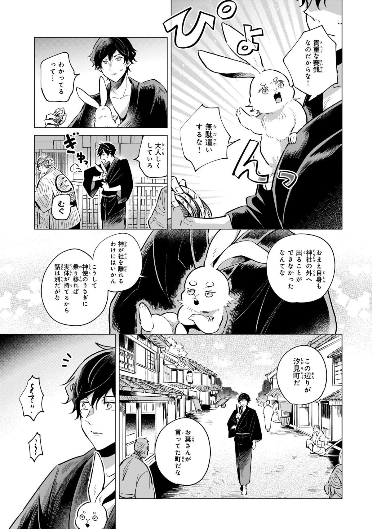 神様の用心棒