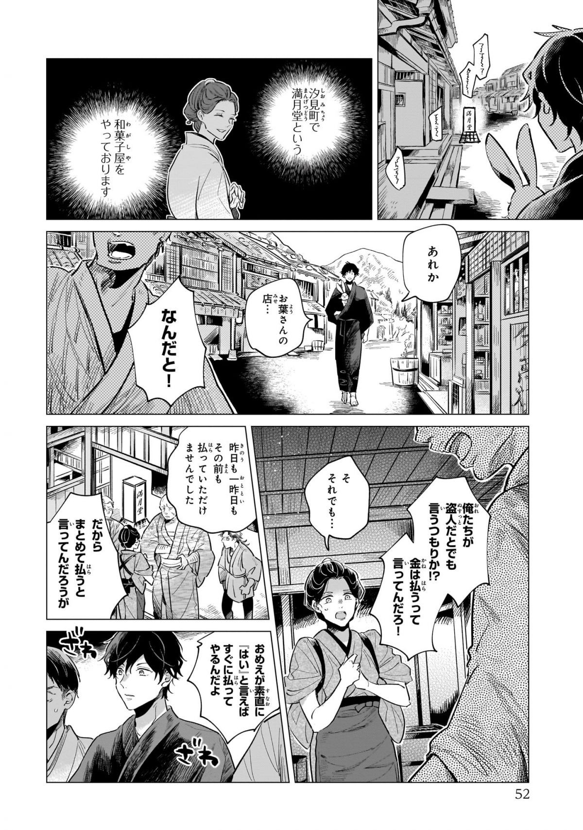 神様の用心棒