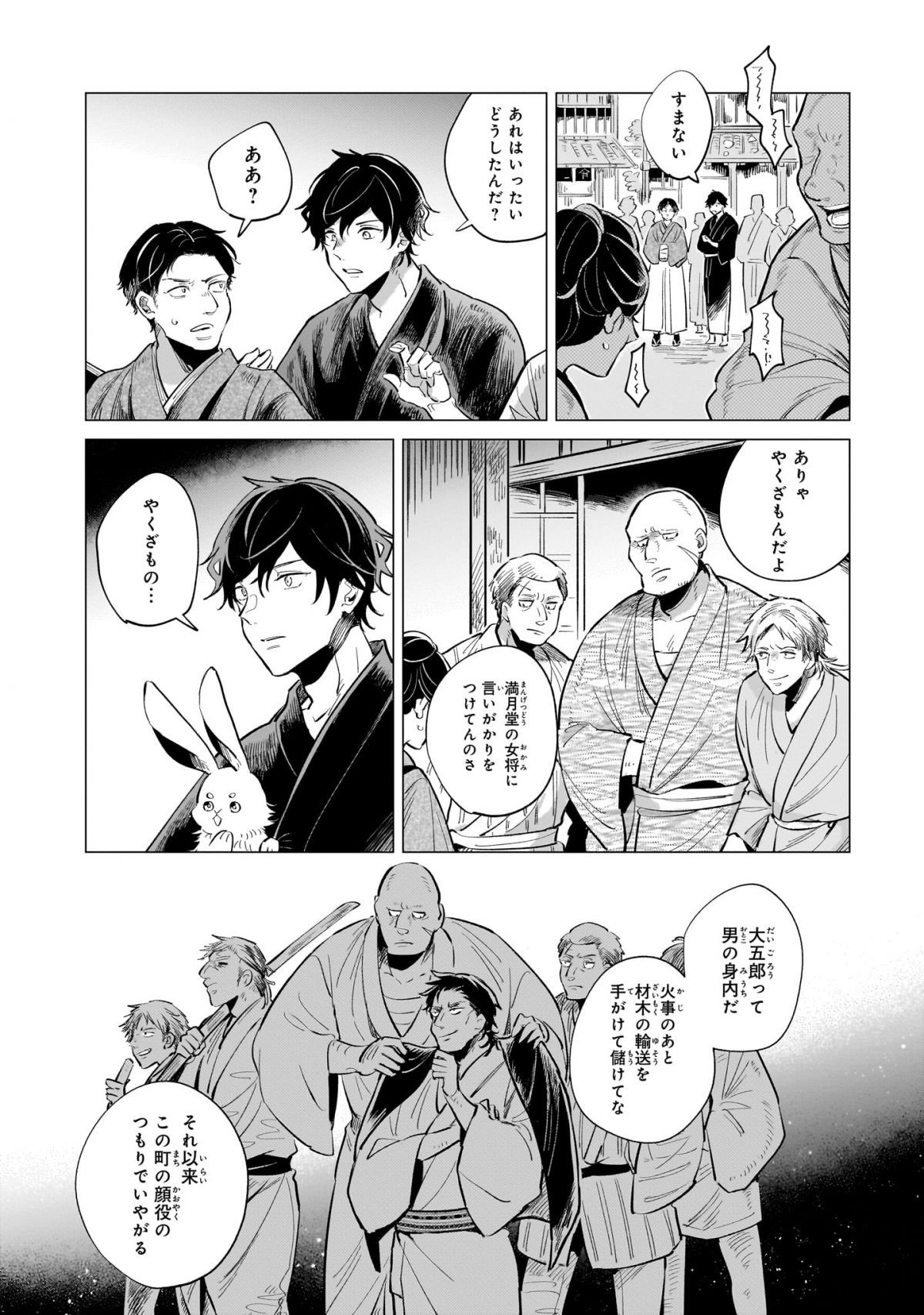 神様の用心棒