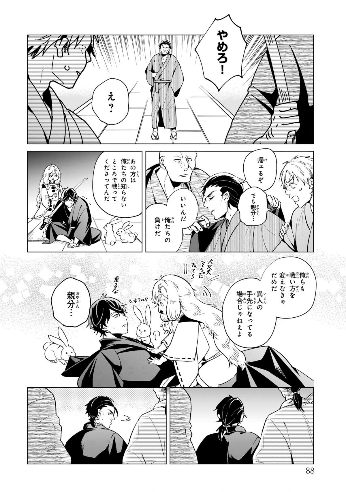 神様の用心棒