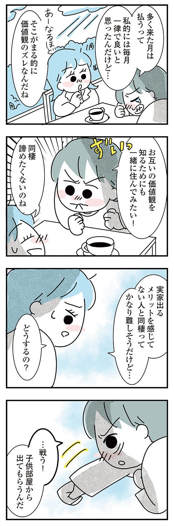 子ども部屋おじさんの彼と一緒に住みたい私の100日間戦争