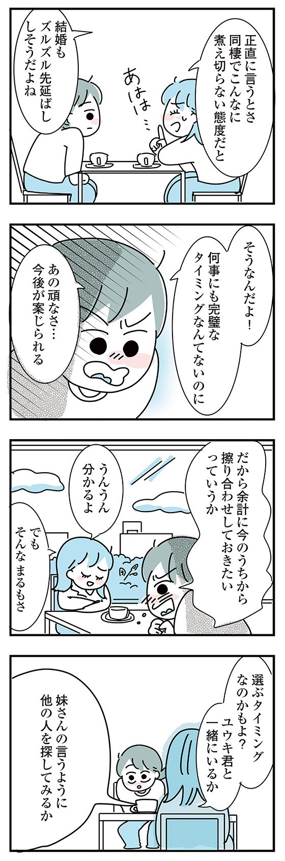 子ども部屋おじさんの彼と一緒に住みたい私の100日間戦争