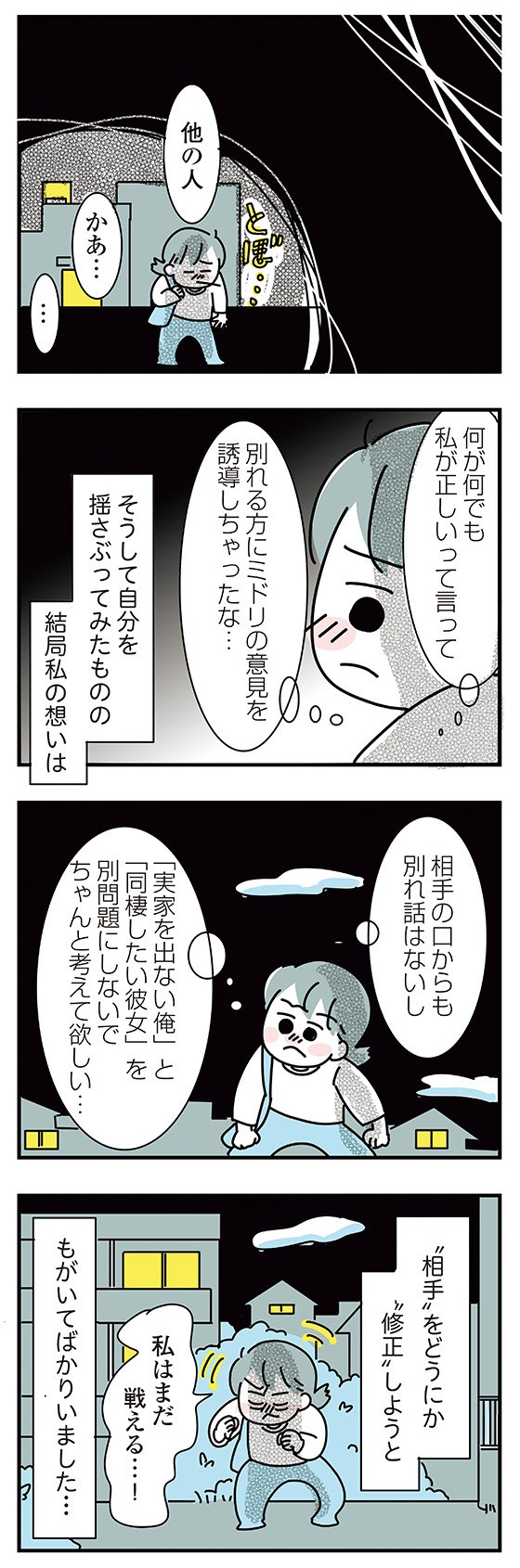 子ども部屋おじさんの彼と一緒に住みたい私の100日間戦争