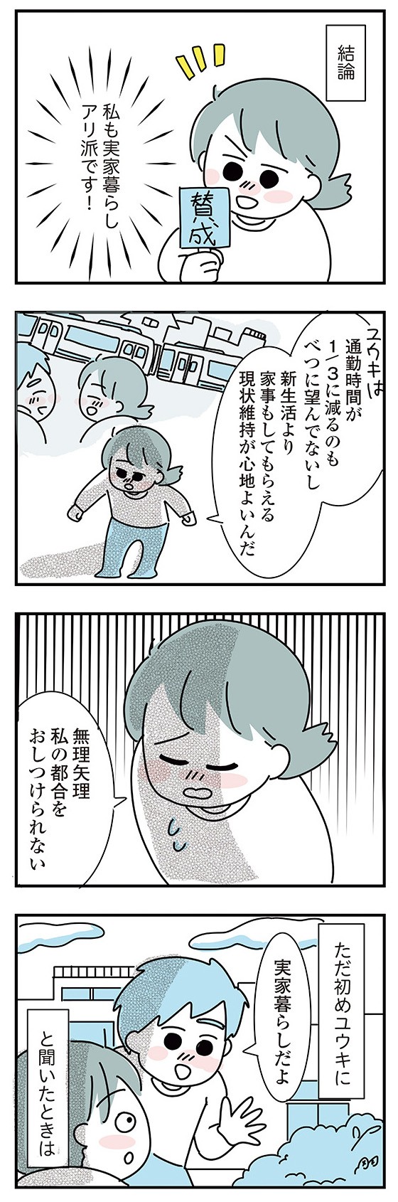 子ども部屋おじさんの彼と一緒に住みたい私の100日間戦争