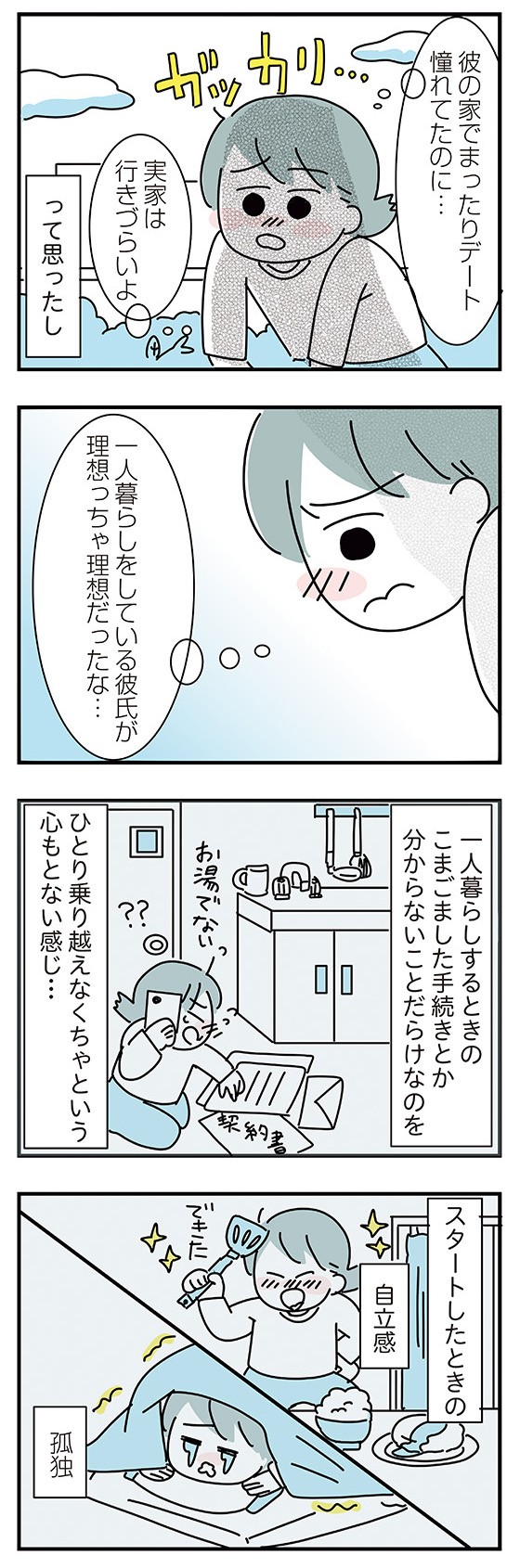 子ども部屋おじさんの彼と一緒に住みたい私の100日間戦争