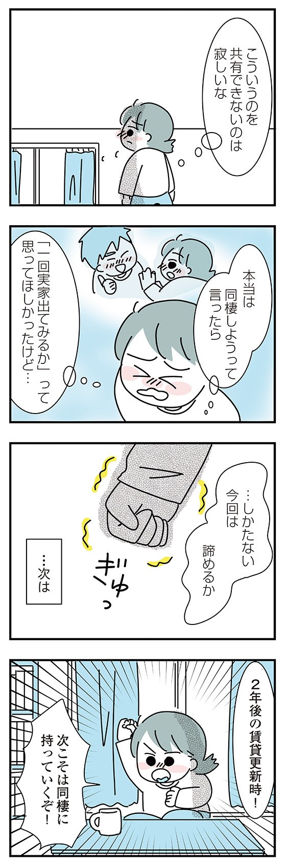 子ども部屋おじさんの彼と一緒に住みたい私の100日間戦争