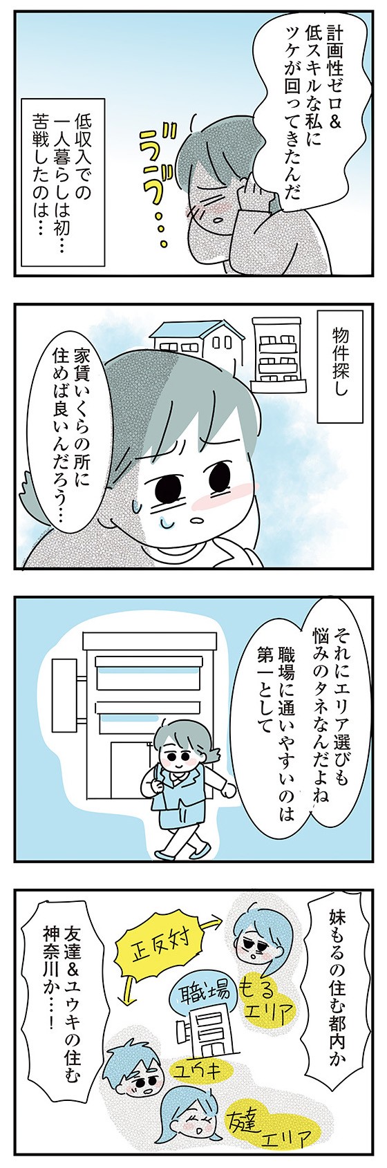 子ども部屋おじさんの彼と一緒に住みたい私の100日間戦争