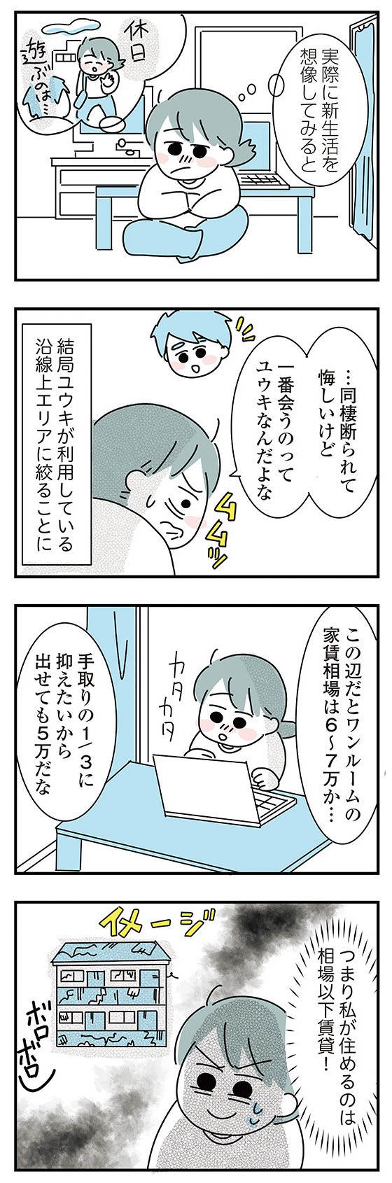 子ども部屋おじさんの彼と一緒に住みたい私の100日間戦争