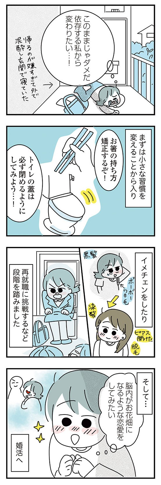 子ども部屋おじさんの彼と一緒に住みたい私の100日間戦争