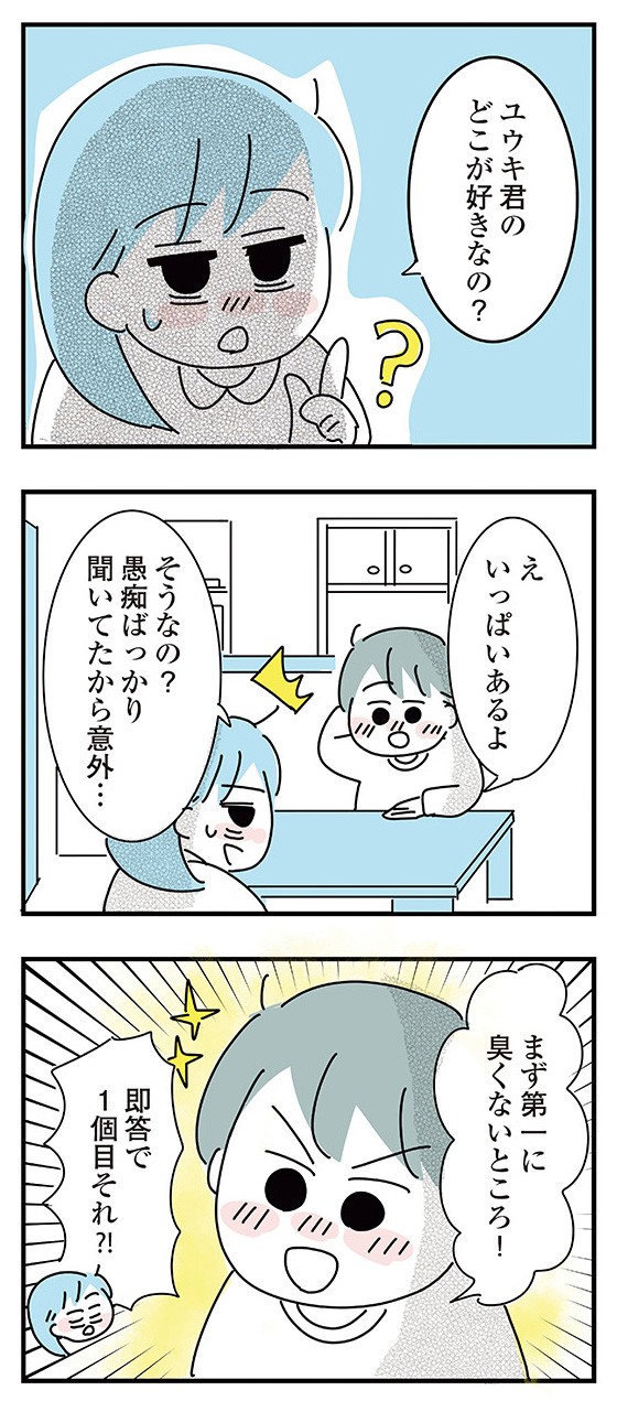 子ども部屋おじさんの彼と一緒に住みたい私の100日間戦争