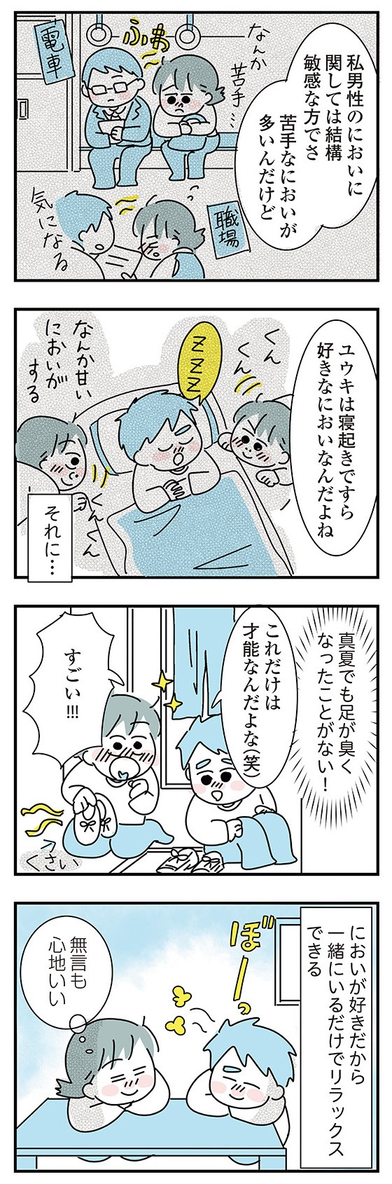 子ども部屋おじさんの彼と一緒に住みたい私の100日間戦争