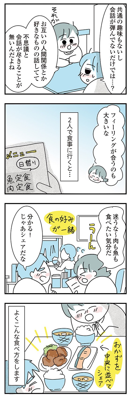 子ども部屋おじさんの彼と一緒に住みたい私の100日間戦争