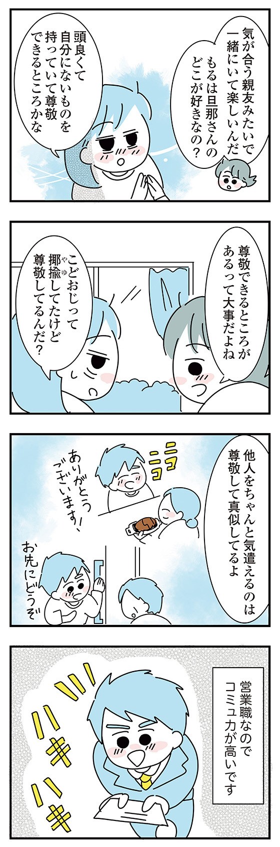 子ども部屋おじさんの彼と一緒に住みたい私の100日間戦争