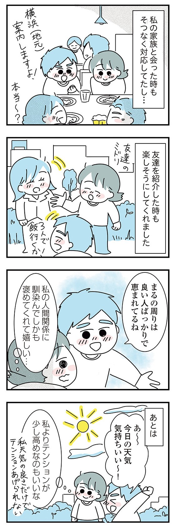 子ども部屋おじさんの彼と一緒に住みたい私の100日間戦争