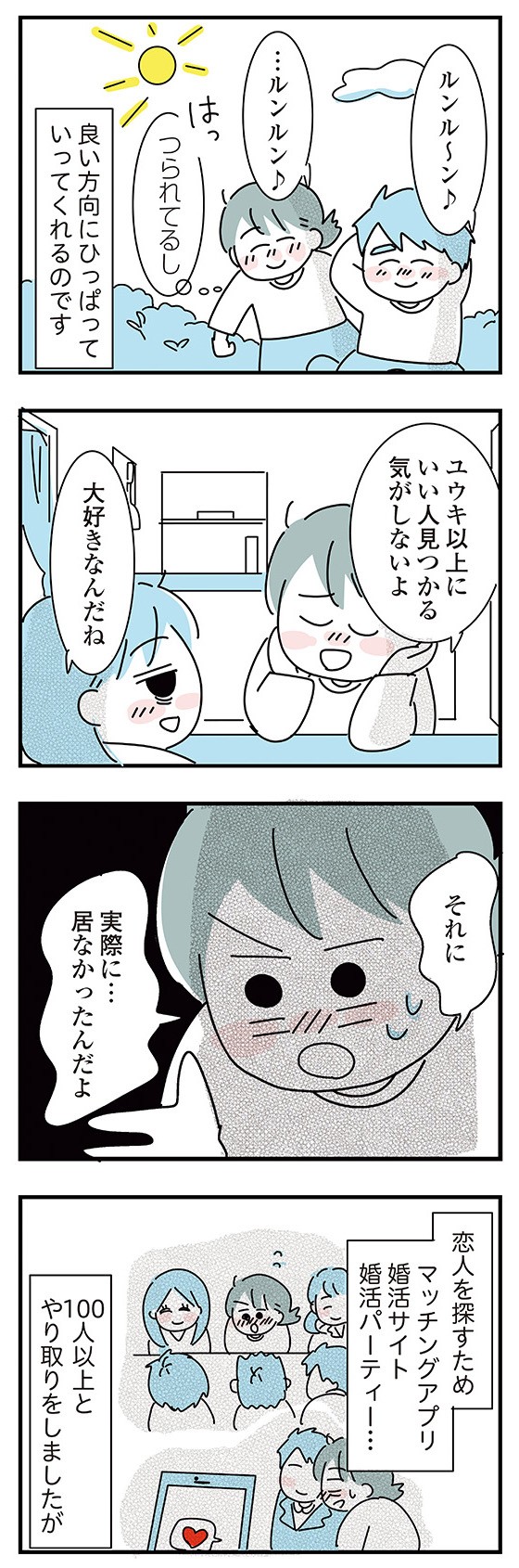 子ども部屋おじさんの彼と一緒に住みたい私の100日間戦争