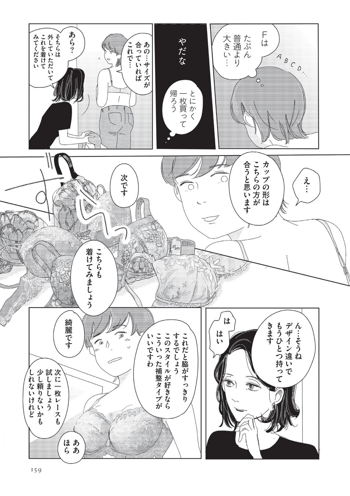 ランジェリー・ブルース