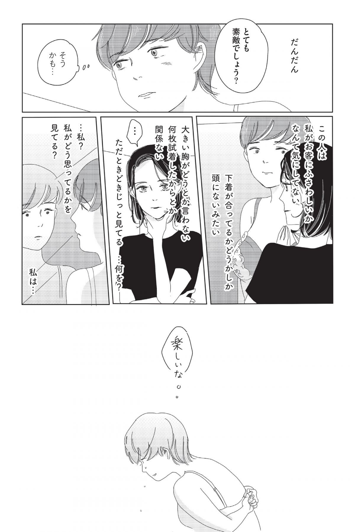 ランジェリー・ブルース