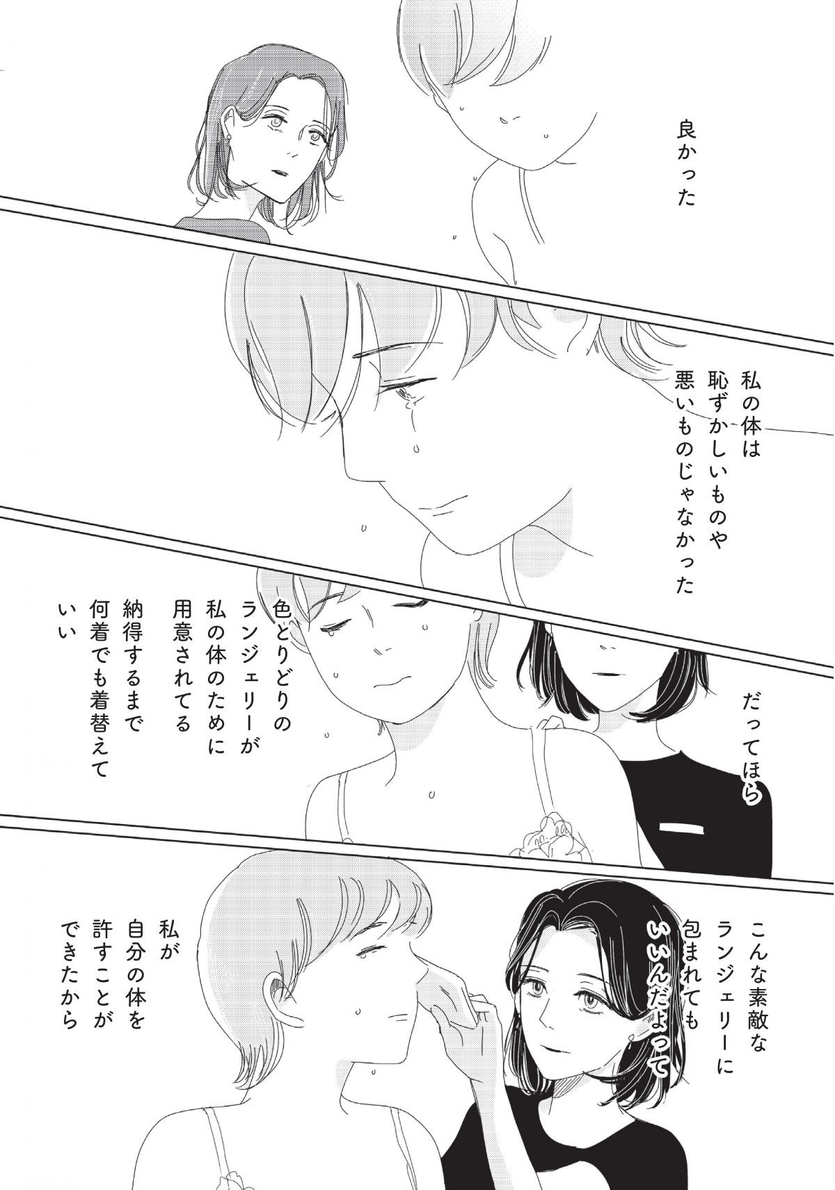 ランジェリー・ブルース