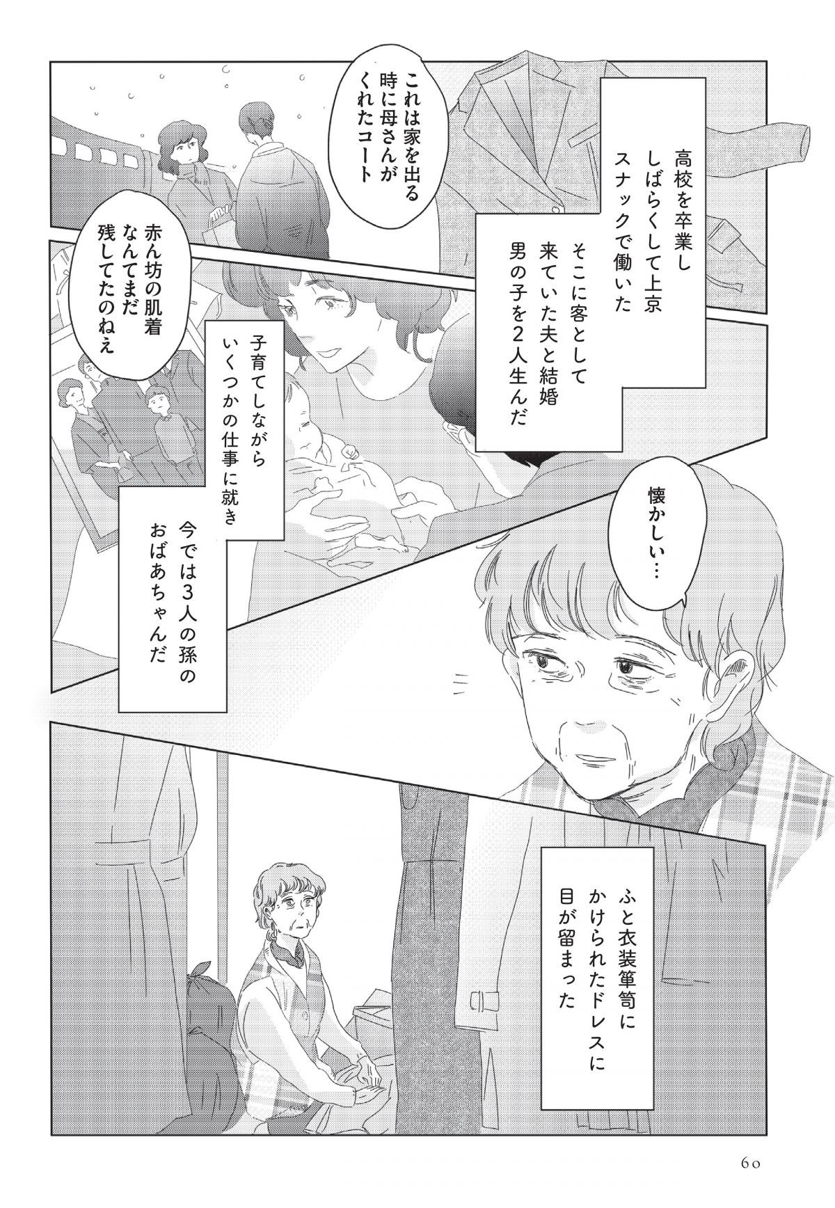 ランジェリー・ブルース