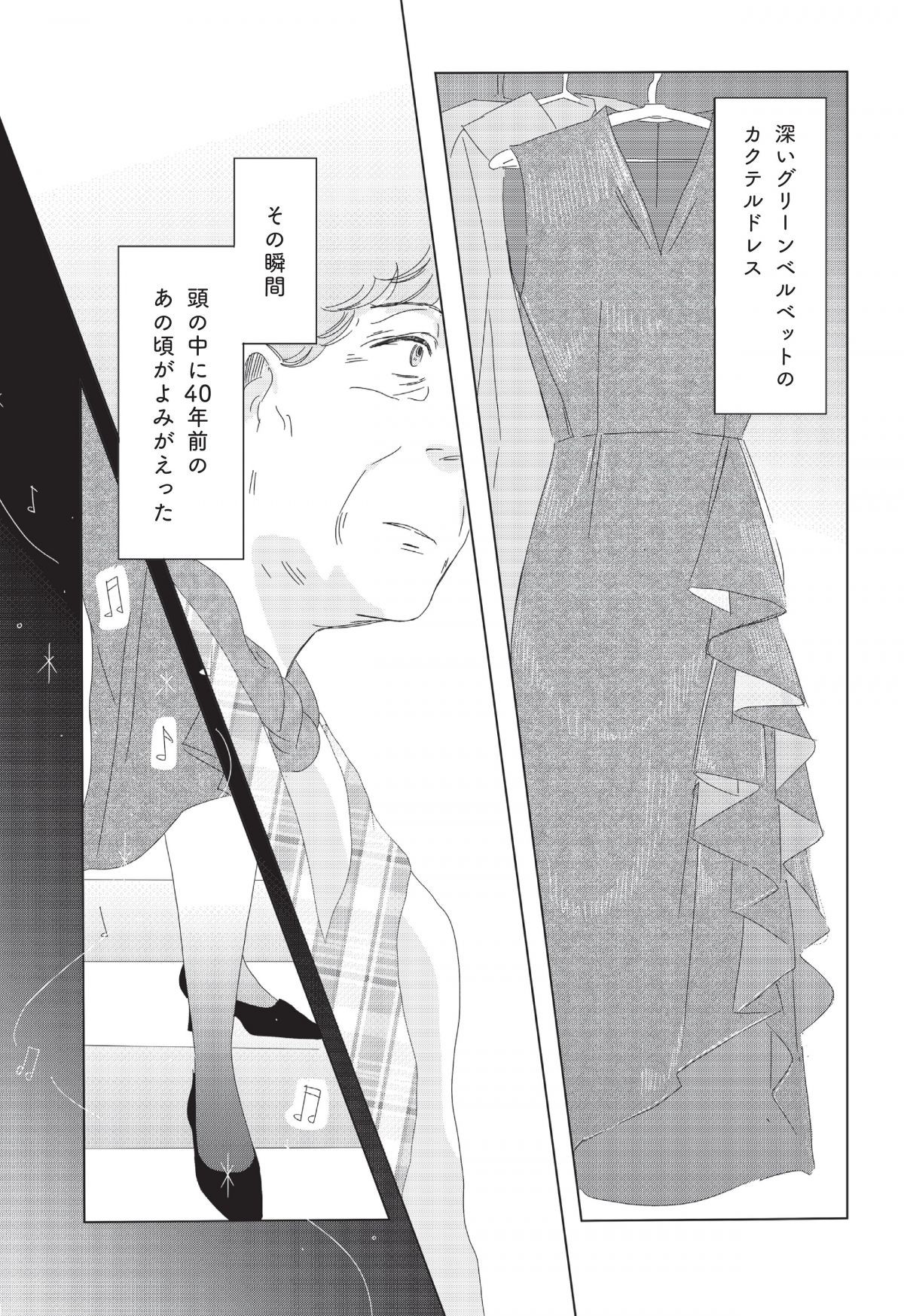 ランジェリー・ブルース
