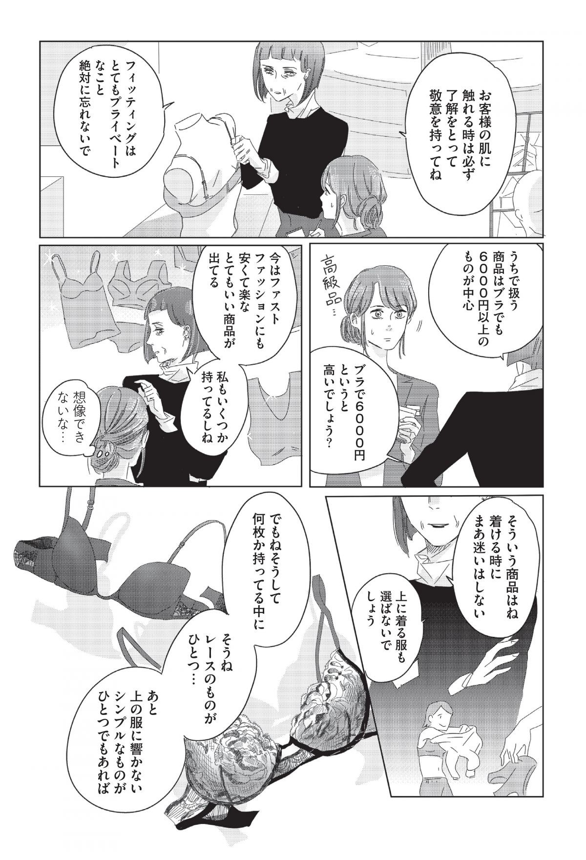 ランジェリー・ブルース