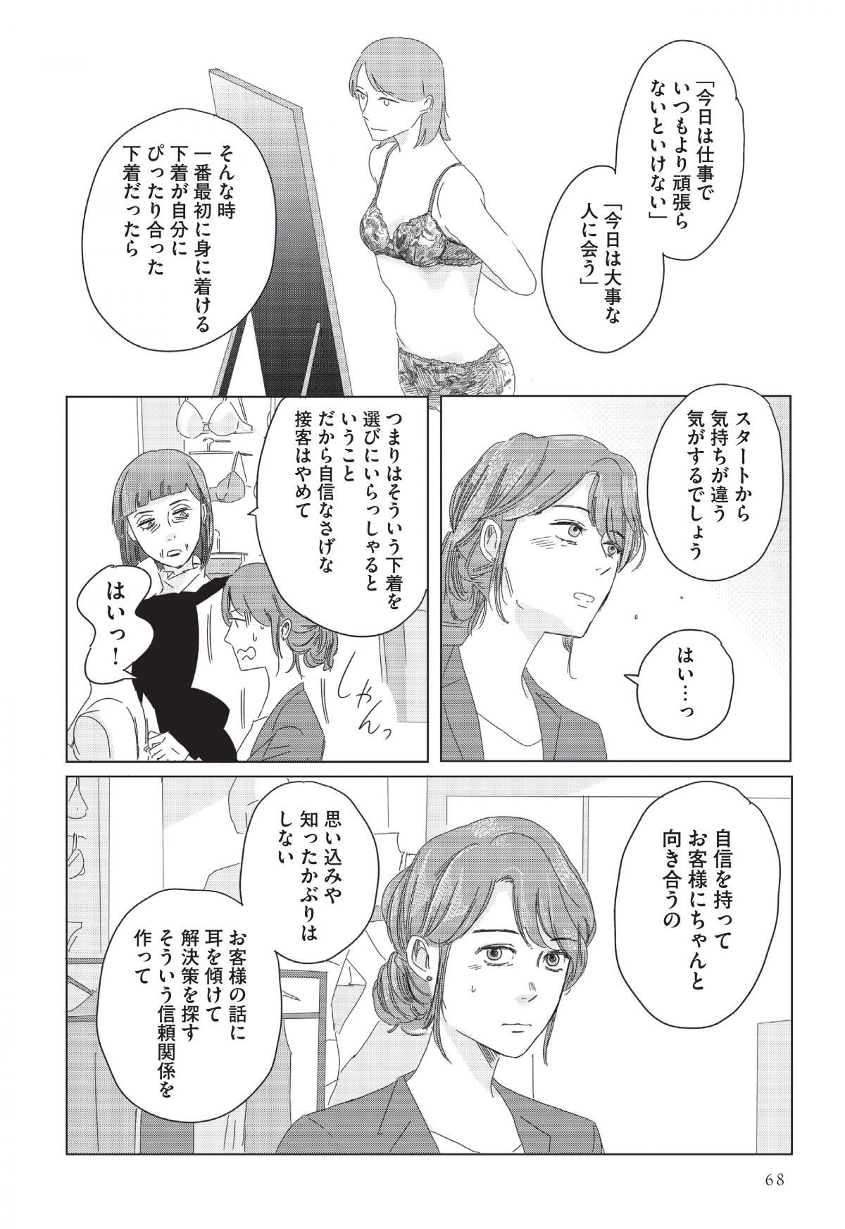 ランジェリー・ブルース