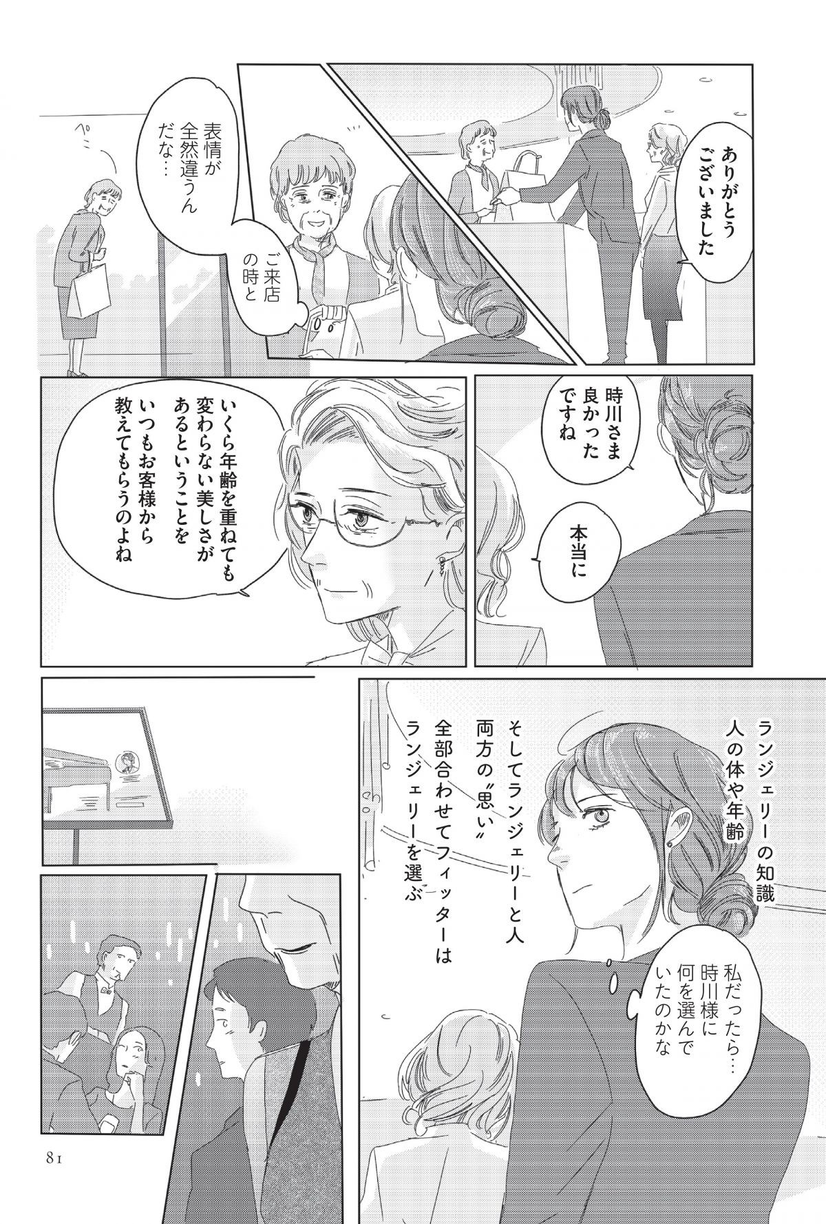 ランジェリー・ブルース