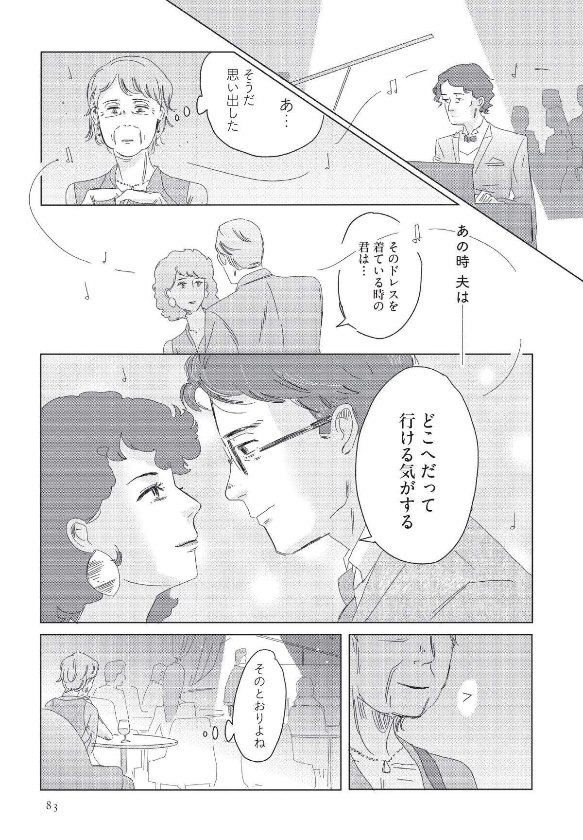 ランジェリー・ブルース