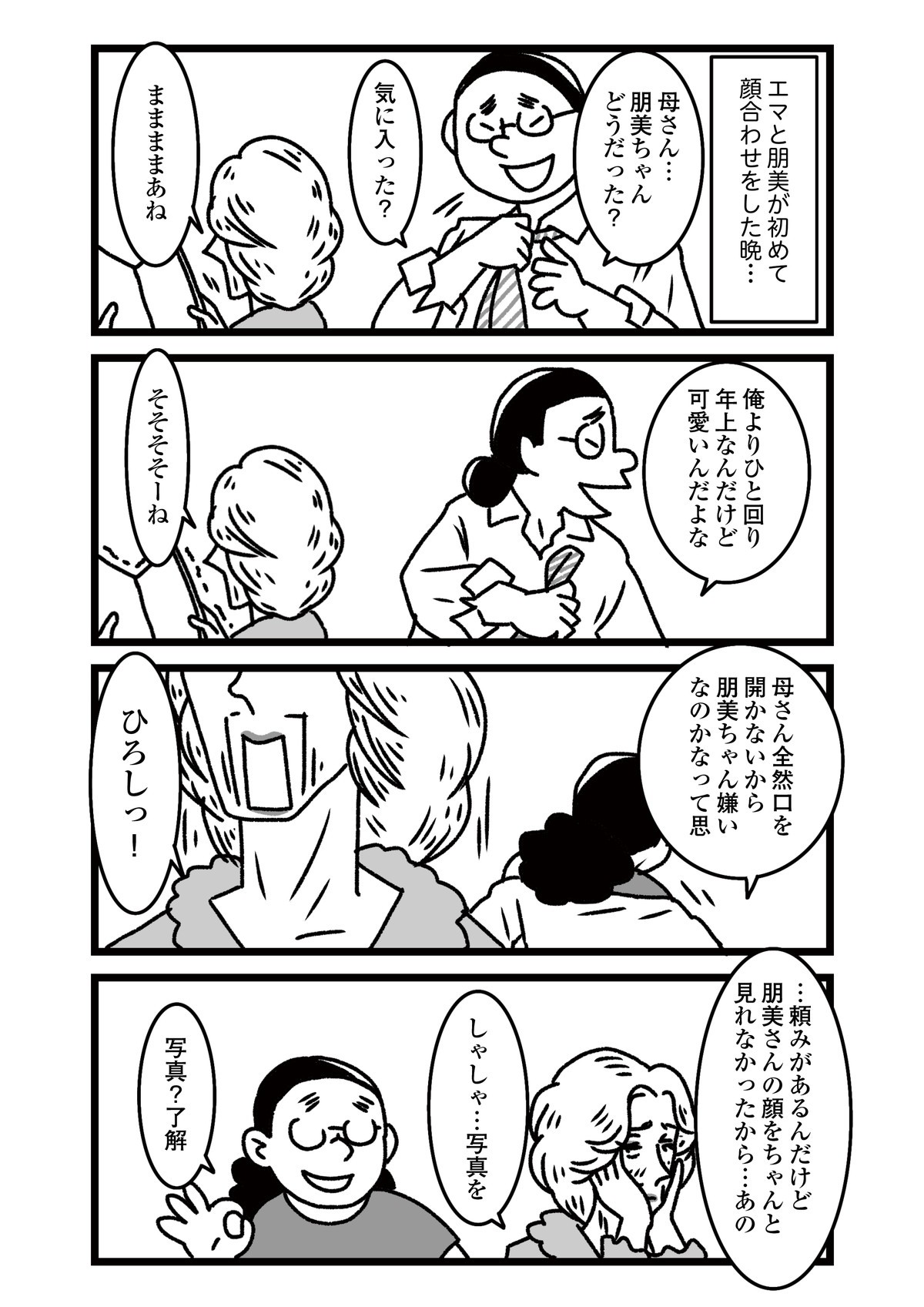 推し嫁ルンバ