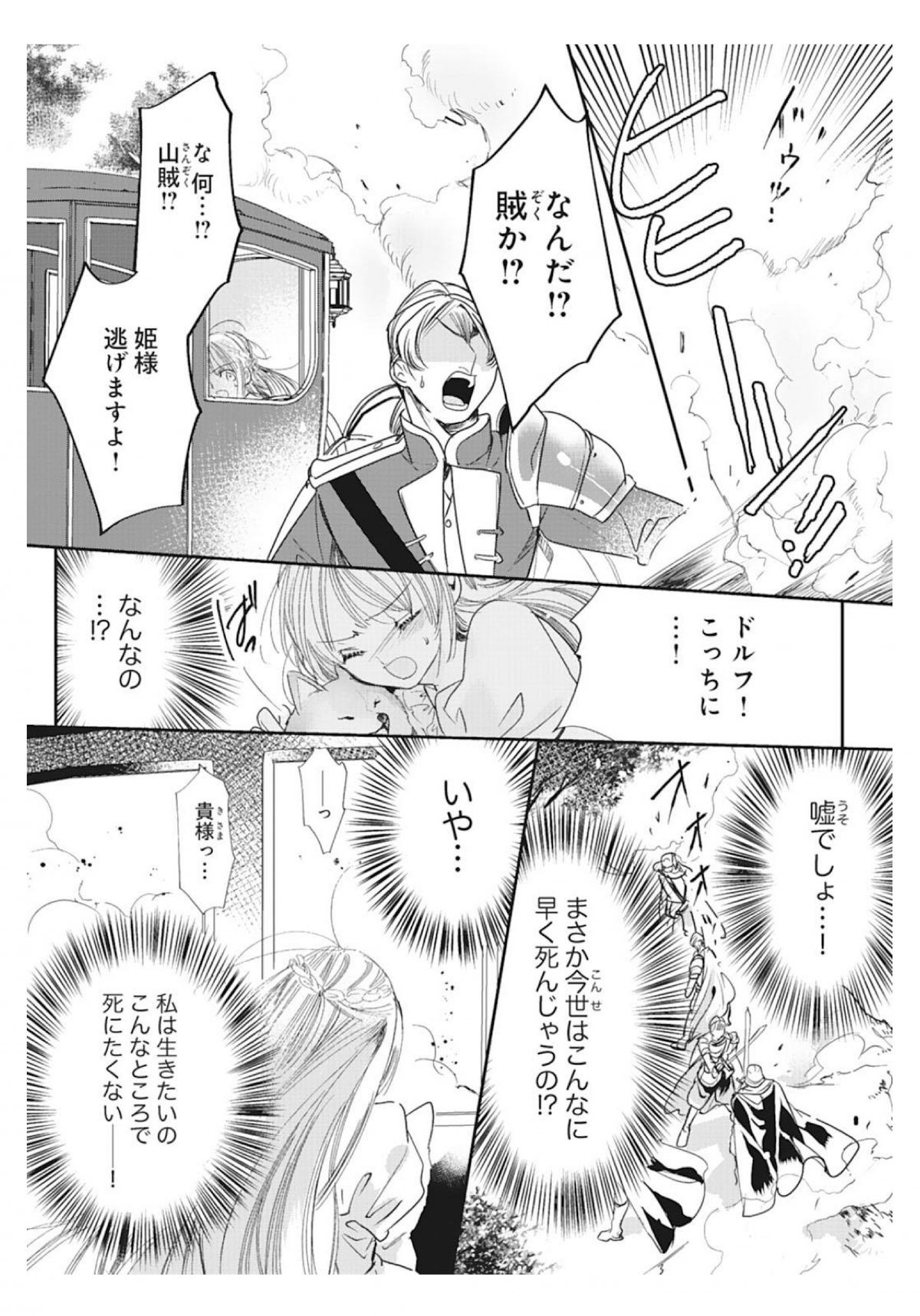 8度目の人生、嫌われていたはずの王太子殿下の溺愛ルートにはまりました