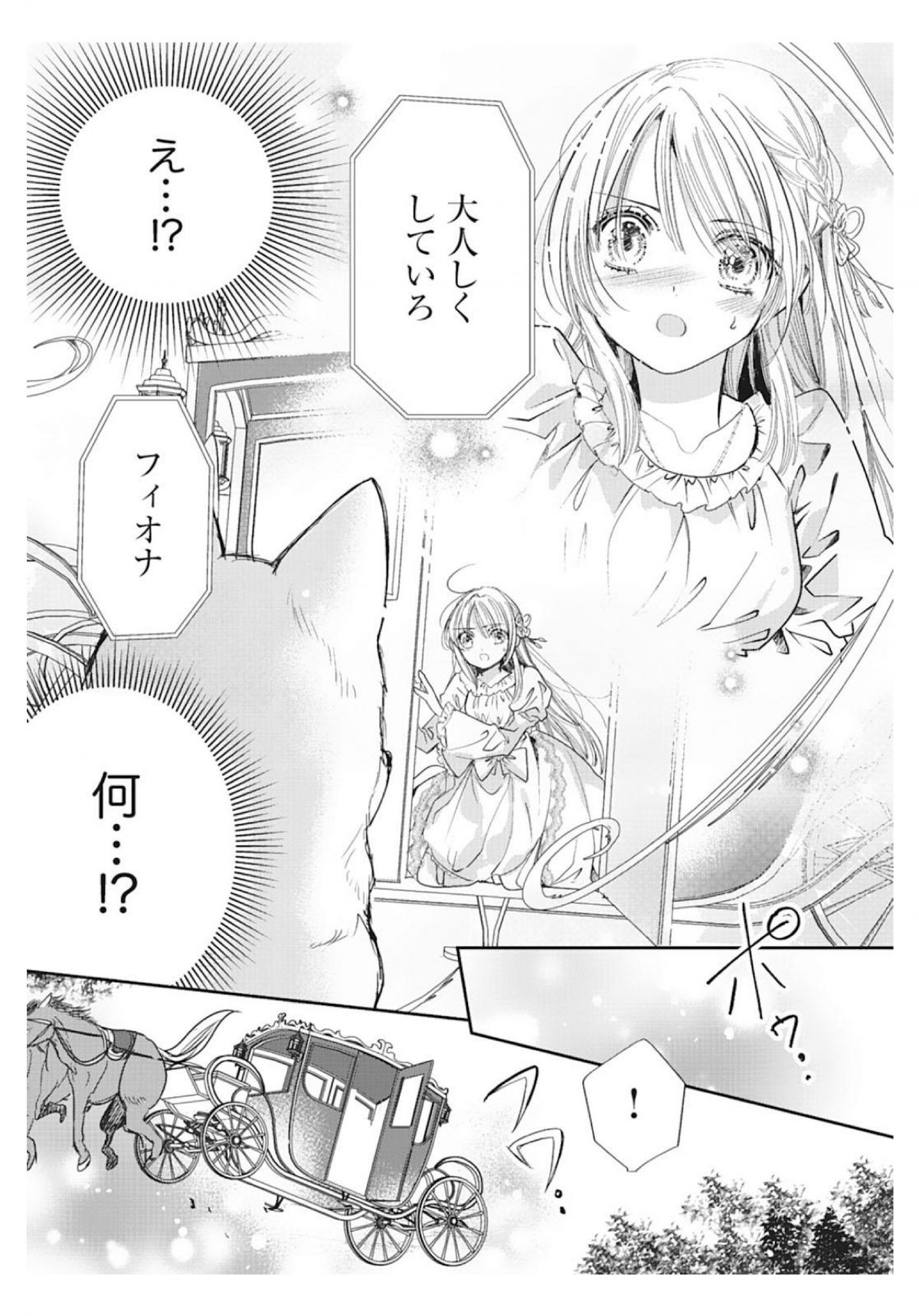 8度目の人生、嫌われていたはずの王太子殿下の溺愛ルートにはまりました