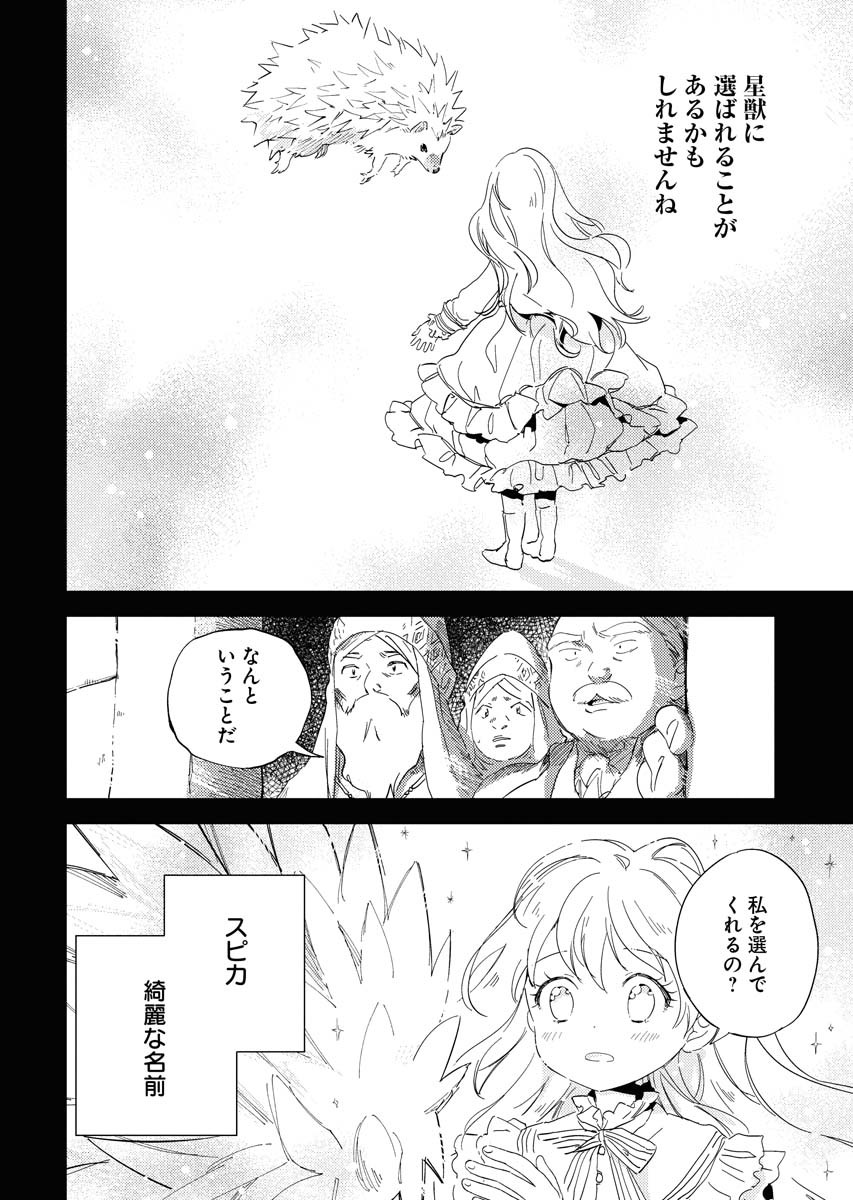 死に戻り令嬢の仮初め結婚　～二度目の人生は生真面目将軍と星獣もふもふ～