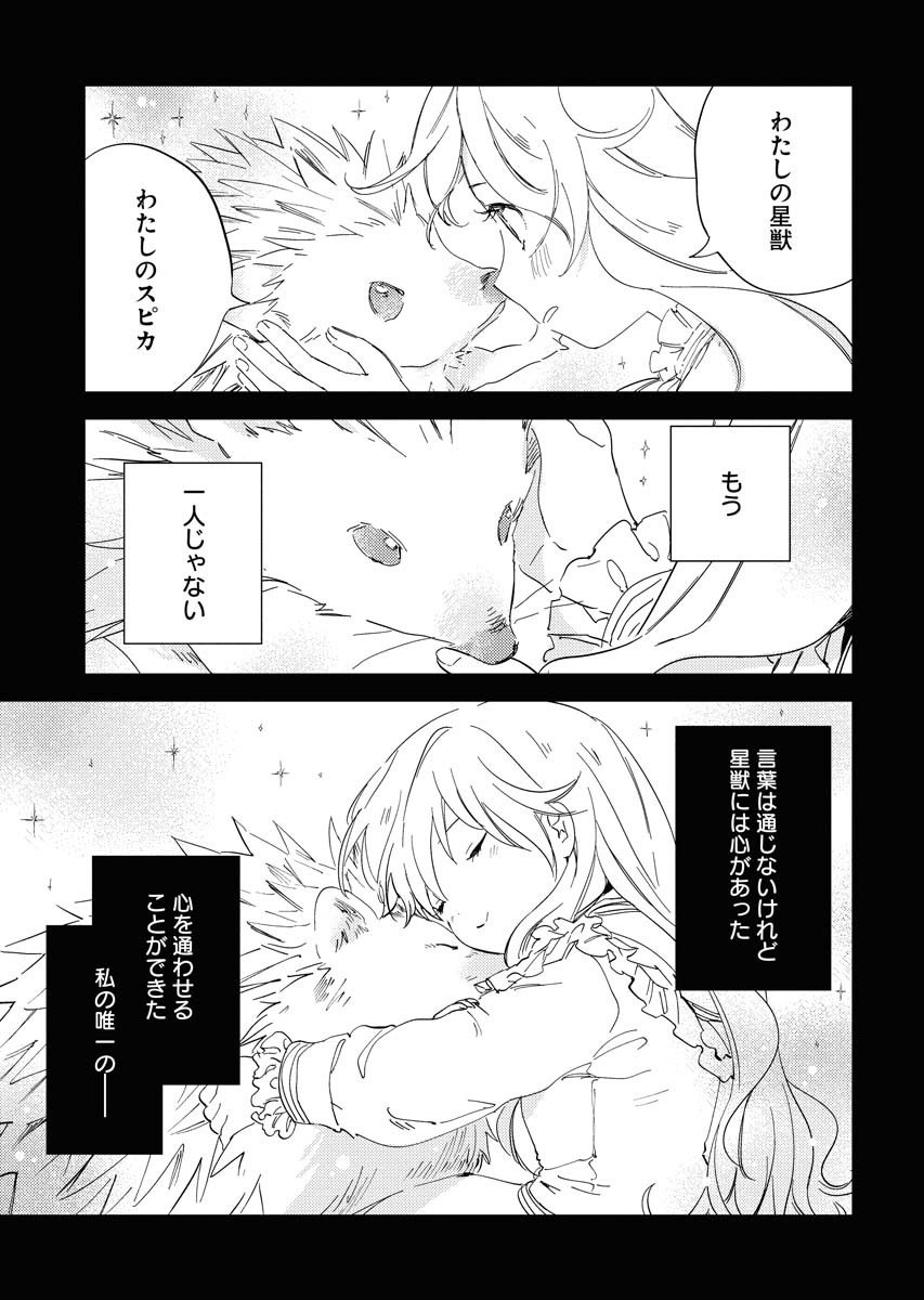 死に戻り令嬢の仮初め結婚　～二度目の人生は生真面目将軍と星獣もふもふ～