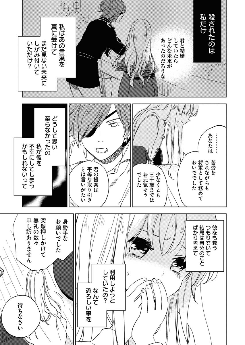 死に戻り令嬢の仮初め結婚　～二度目の人生は生真面目将軍と星獣もふもふ～