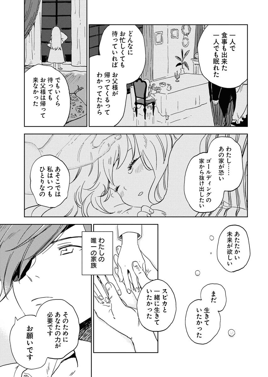 死に戻り令嬢の仮初め結婚　～二度目の人生は生真面目将軍と星獣もふもふ～