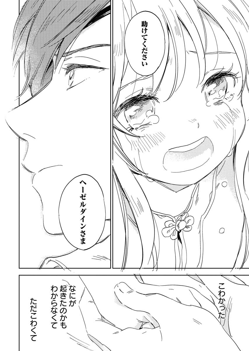 死に戻り令嬢の仮初め結婚　～二度目の人生は生真面目将軍と星獣もふもふ～