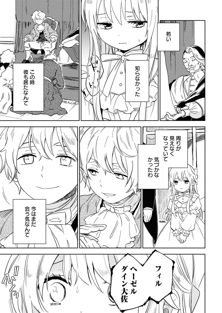 死に戻り令嬢の仮初め結婚　～二度目の人生は生真面目将軍と星獣もふもふ～