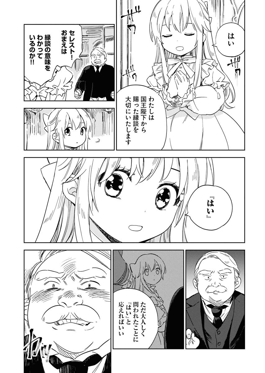 死に戻り令嬢の仮初め結婚　～二度目の人生は生真面目将軍と星獣もふもふ～