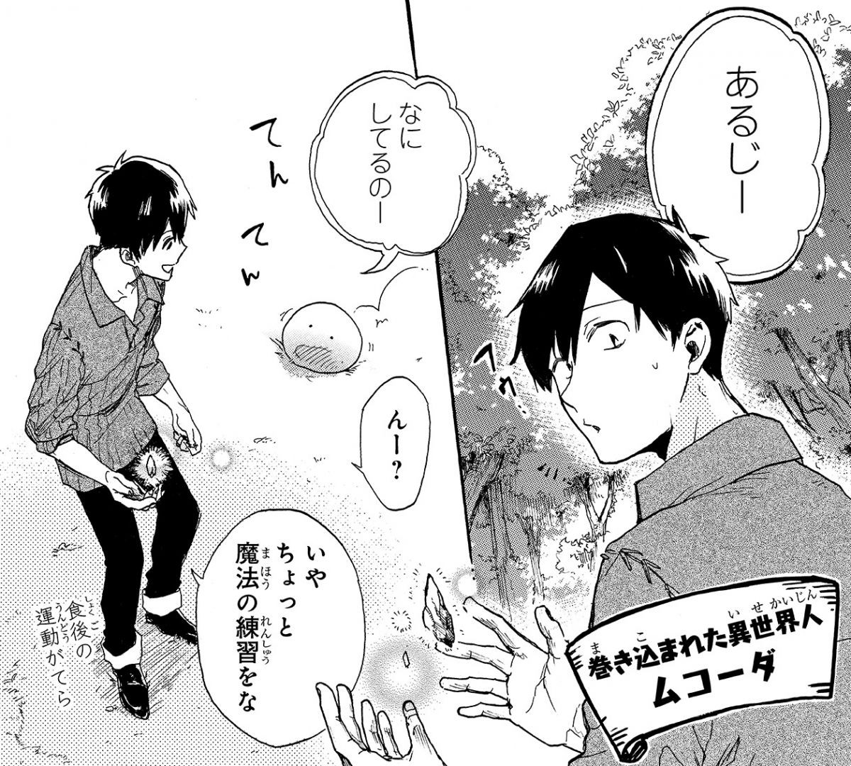 生まれて間もないのに魔物を圧倒するほどの力を持つスイ。一方の