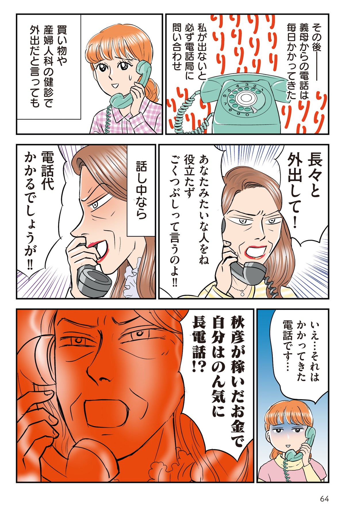 義母クエスト ～結婚したらいきなりラスボス戦でした～