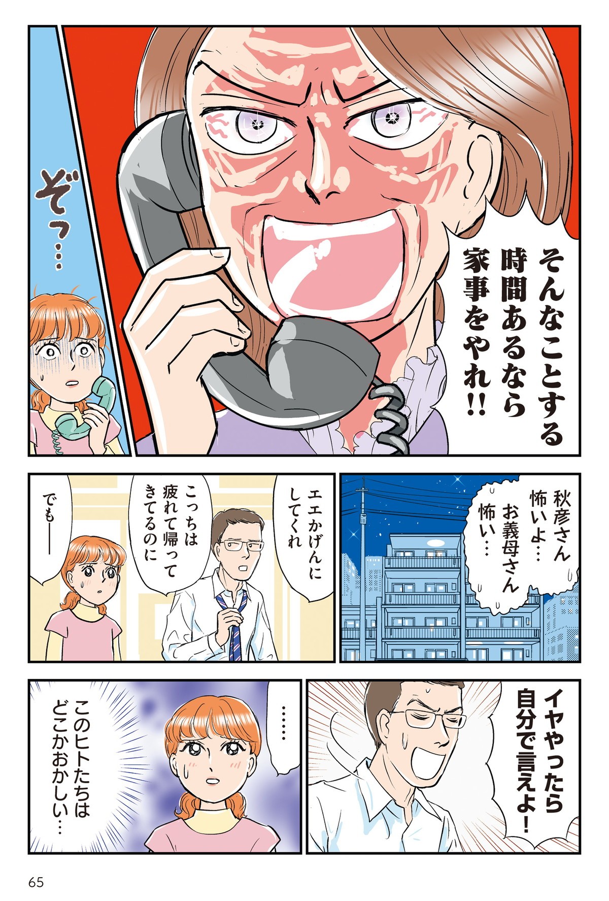 義母クエスト ～結婚したらいきなりラスボス戦でした～