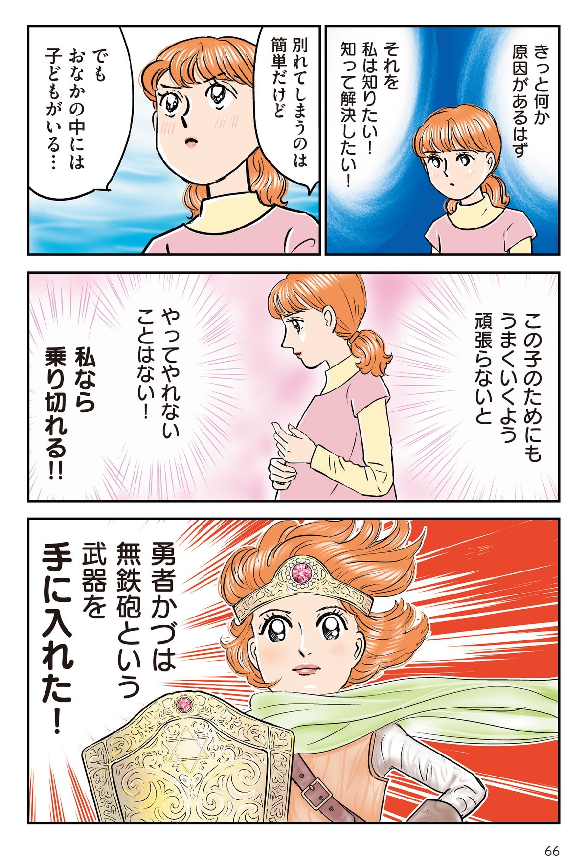 義母クエスト ～結婚したらいきなりラスボス戦でした～