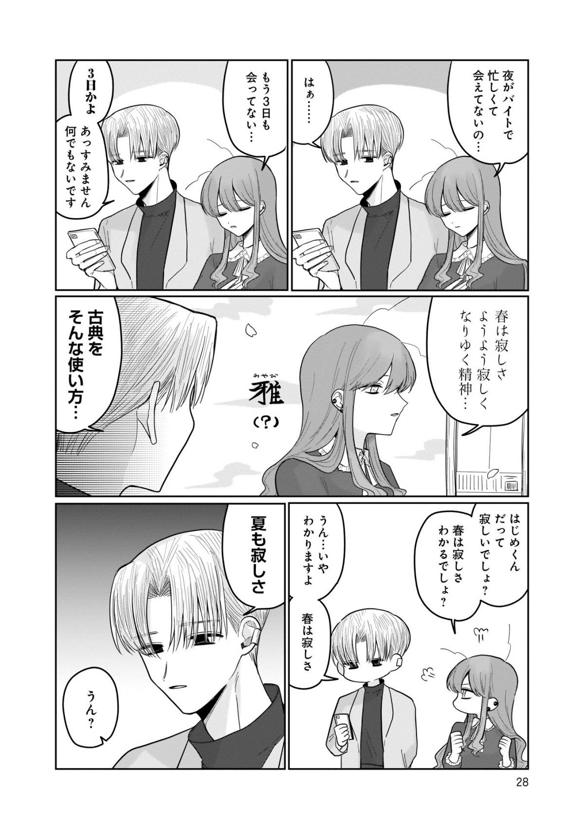 ひめちゃんは重い女2
