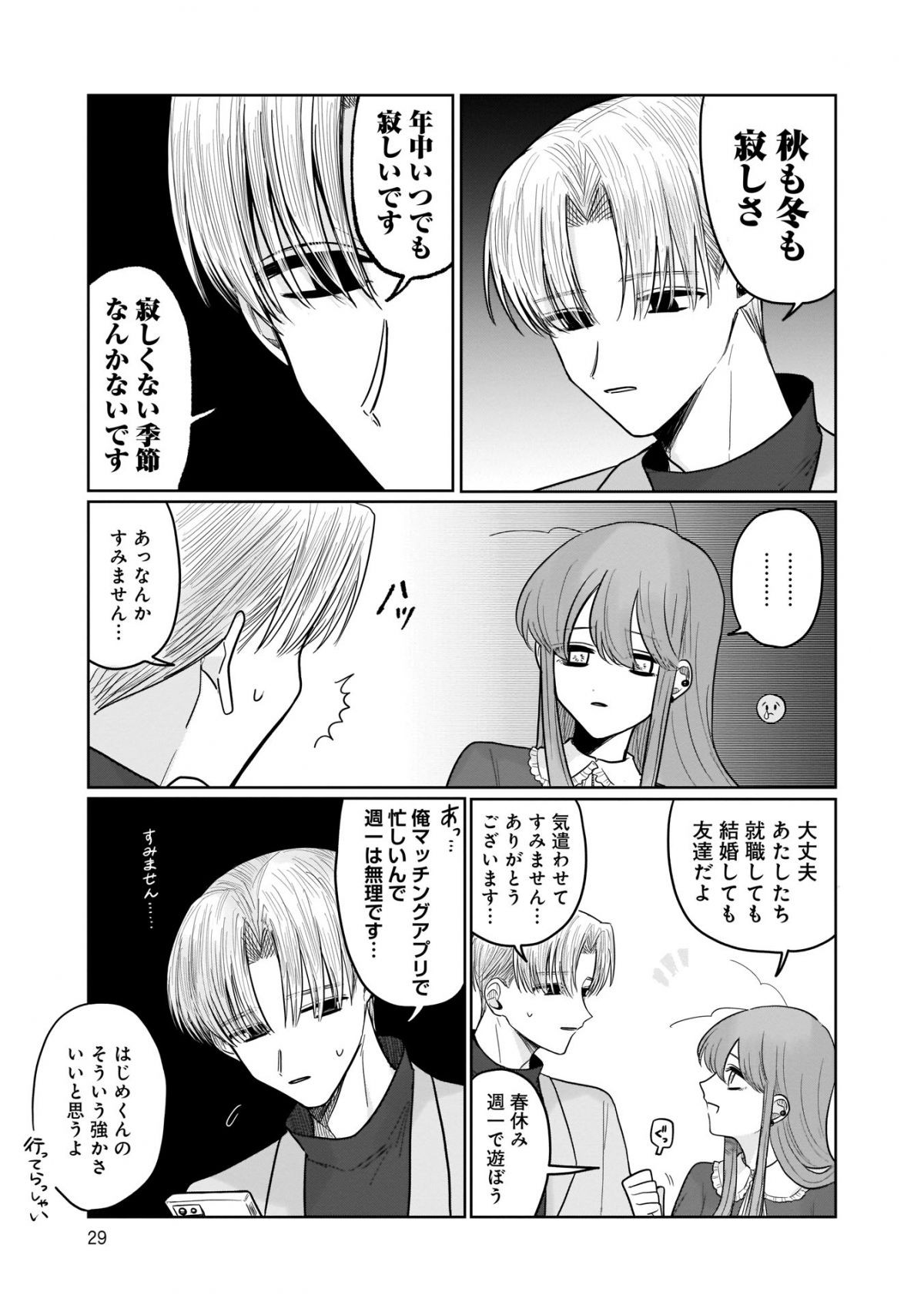ひめちゃんは重い女2