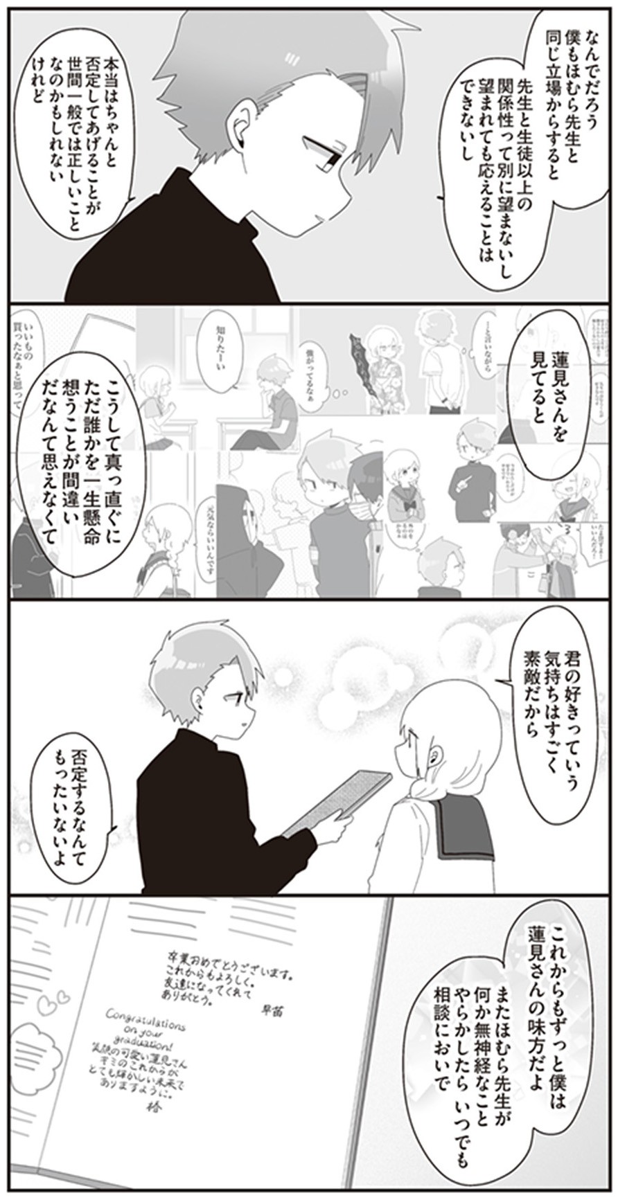 ほむら先生はたぶんモテない