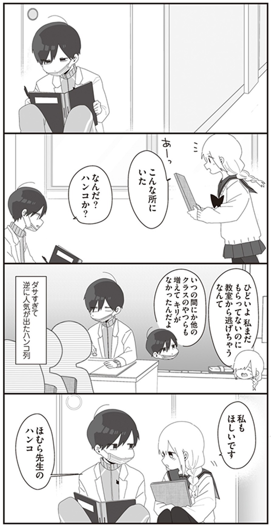 ほむら先生はたぶんモテない