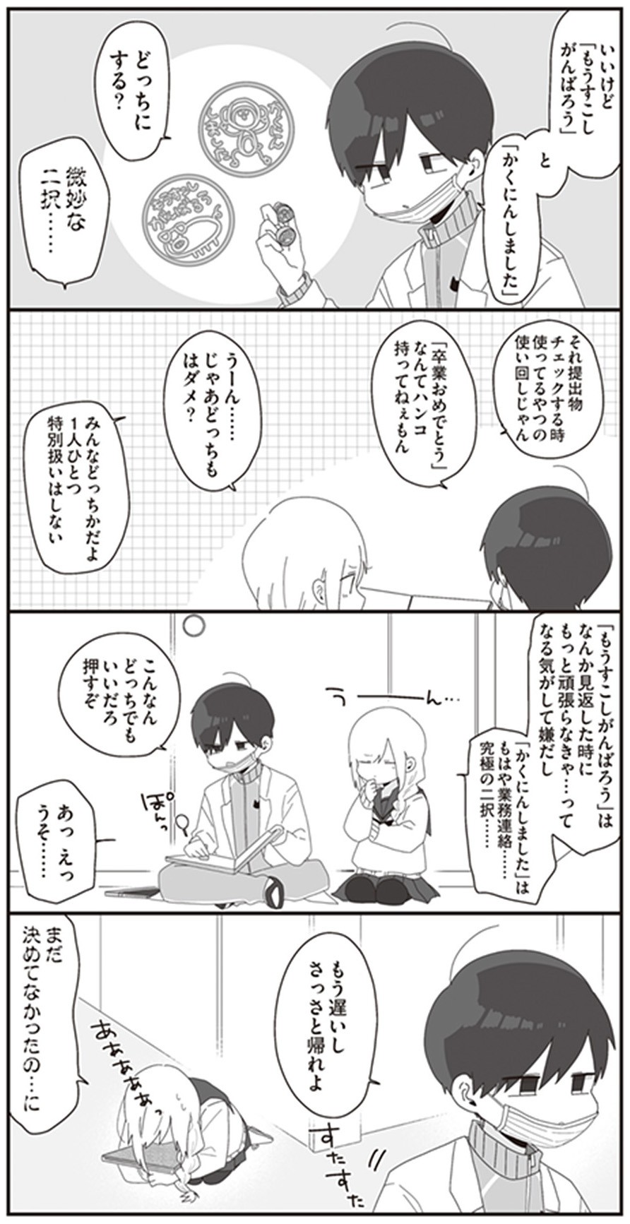 ほむら先生はたぶんモテない