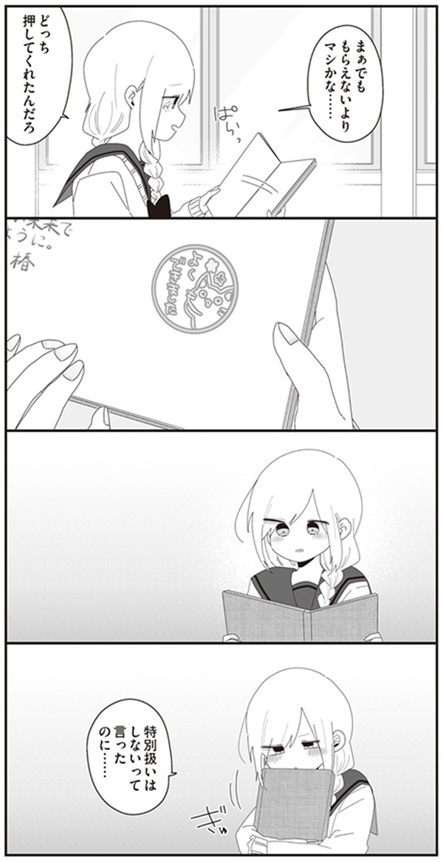 ほむら先生はたぶんモテない
